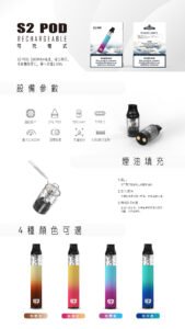 S2 POD KITS將軍 注油主機 小煙主機 換單式
