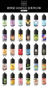 GENESIS創世紀系列30ML（0mg-30mg）小煙油 原裝進口 多種口味推薦
