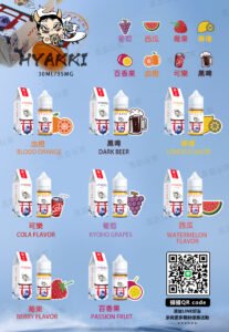 【小煙油】日系 HYAKKI（哈亞齊）30ML 進口煙油