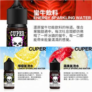 Cuper 酷柏系列 30ML 0mg氣泡系小煙油 檸檬/蘋果/蠻牛能量飲